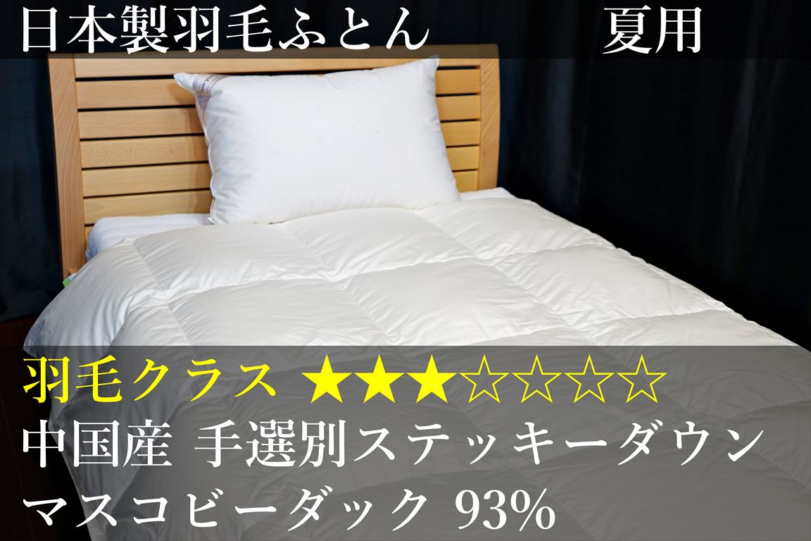 中国 福建省産マスコビーダックスティッキー手選別ダウン93% 80